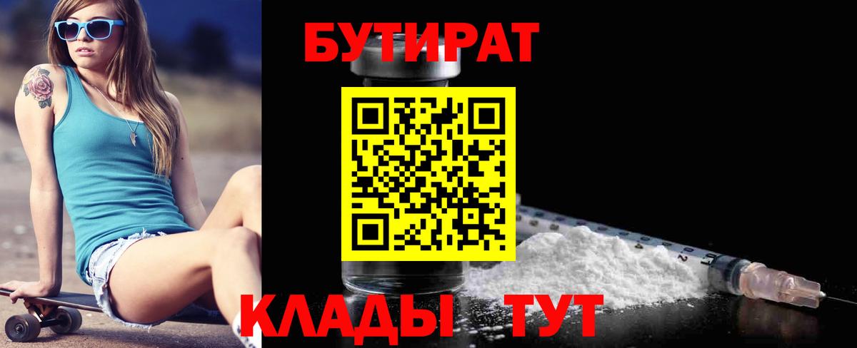 Бутират оксана Наро-Фоминск