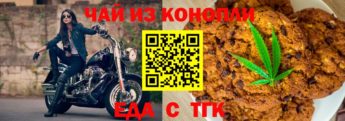 Наро-Фоминск  Печенье с ТГК марихуана  Вход с VPN 