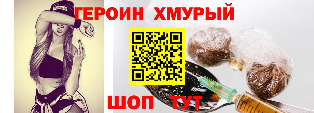 ГЕРОИН  Героин хмурый  Вход с VPN  Наро-Фоминск 