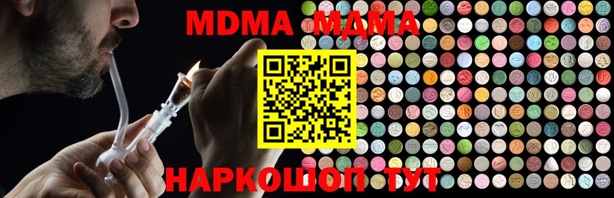 Наро-Фоминск  MDMA VHQ  МДМА crystal  Вход с VPN 