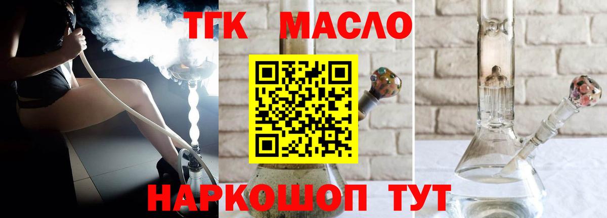 ТГК гашишное масло  Вход с VPN  Наро-Фоминск 
